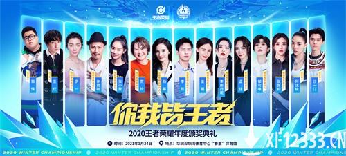 2020王者荣耀冬冠总决赛开战在即，超豪华全明星阵容现场助阵！