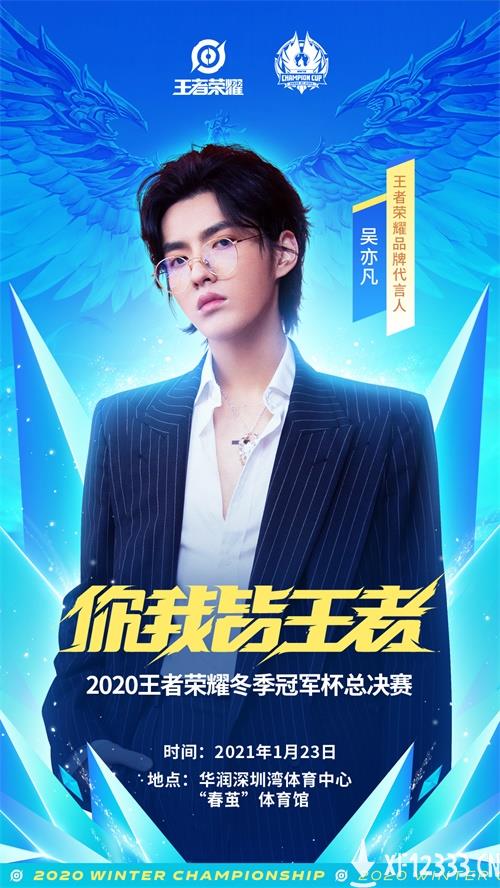 2020王者荣耀冬冠总决赛开战在即，超豪华全明星阵容现场助阵！