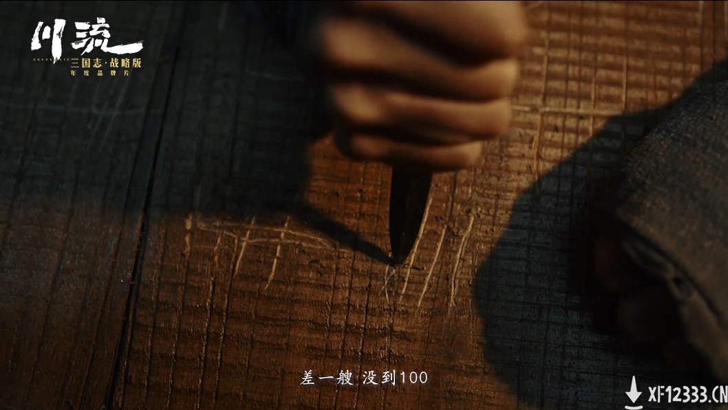 吴宇森全新历史战争巨制，《三国志·战略版》年度品牌片《川流》全网上映