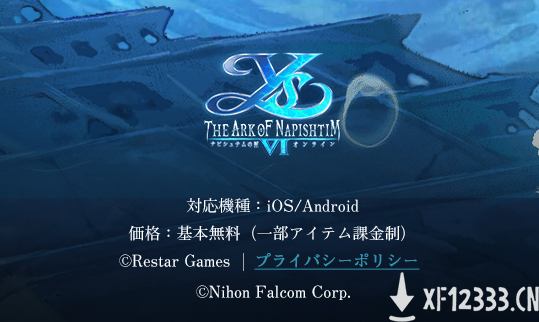 手游版《伊苏6》正式名为《伊苏6 Online纳比斯汀之匣》 2021年春季上线
