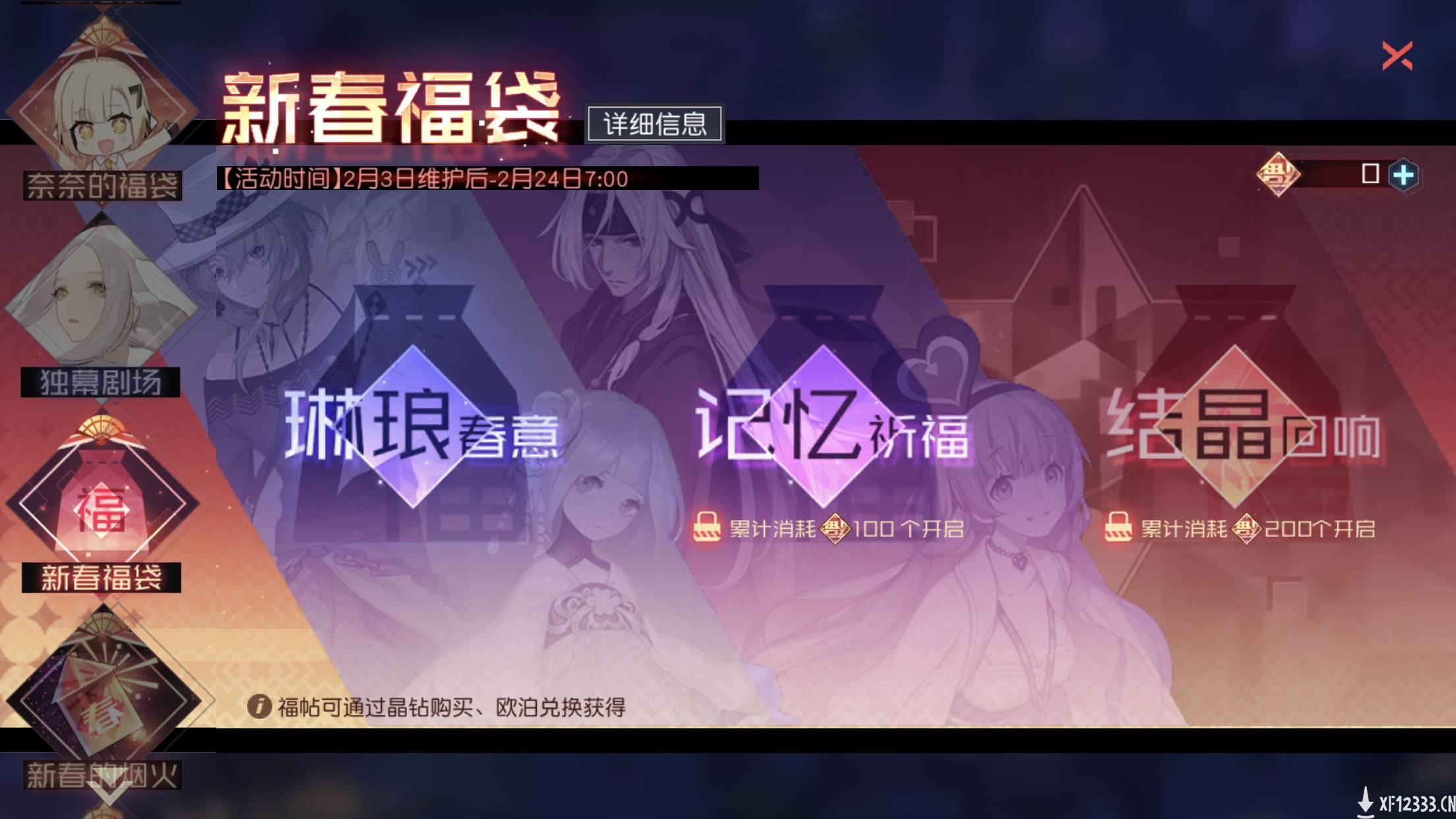 雪映寒梅，箱庭新春《永远的7日之都》春节活动来临！
