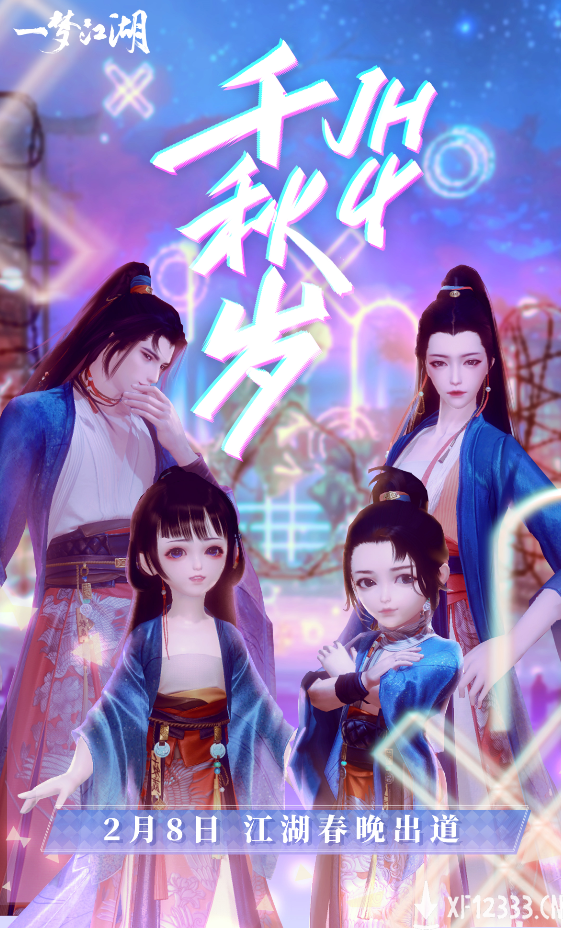 《一梦江湖》跨次元春晚倒计时 直击现场大爆料