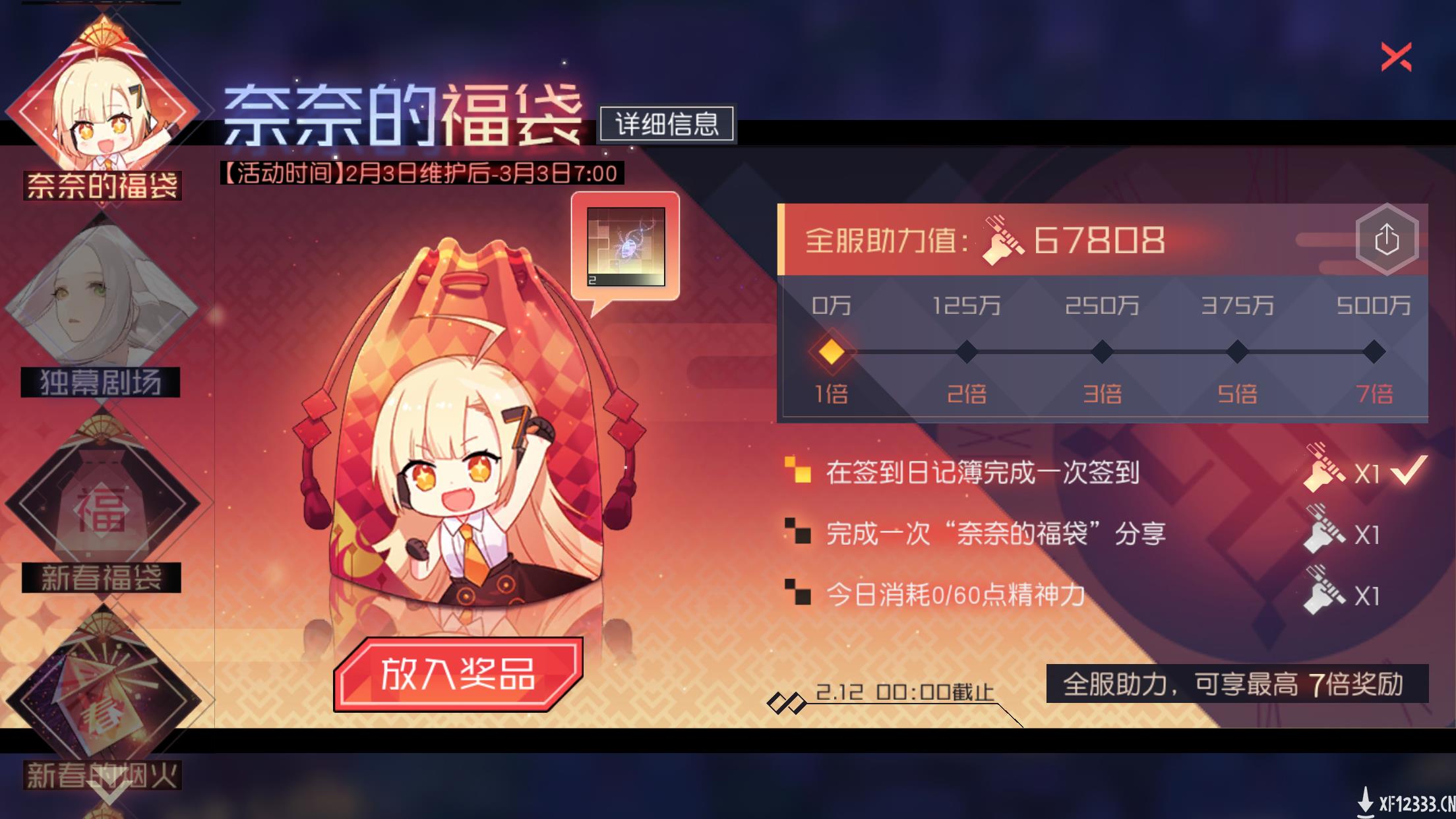 雪映寒梅，箱庭新春《永远的7日之都》春节活动来临！