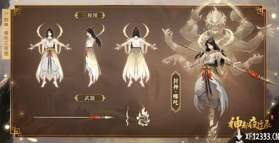 封神·哪吒，罩定乾坤《神都夜行录》全新异妖灵重磅更新！