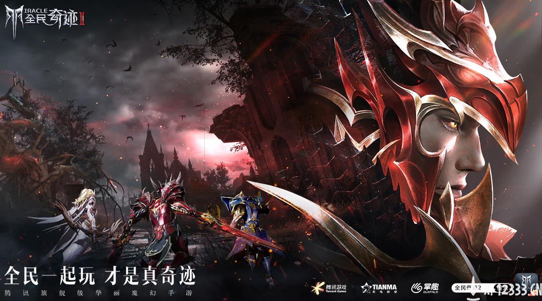 经典从未止步 《全民奇迹2》即是情怀也是回忆