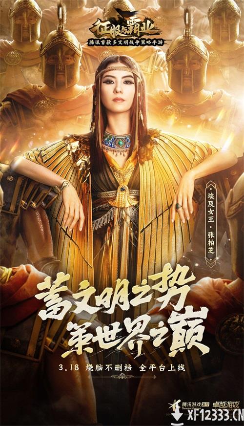 《征服与霸业》今日全平台上线！张柏芝王建国邀你烧脑“建国”