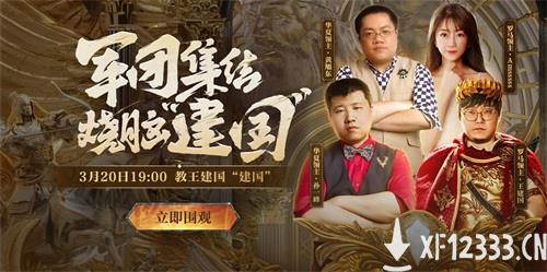 《征服与霸业》今日全平台上线！张柏芝王建国邀你烧脑“建国”