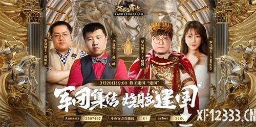 直播预告丨围观各领主狙击王建国“建国”计划！定制实体金卡 1200Q币等你赢