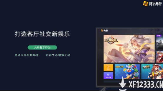 《秦时明月世界》推TV云游戏  腾讯先游多屏云游戏时代正在到来！