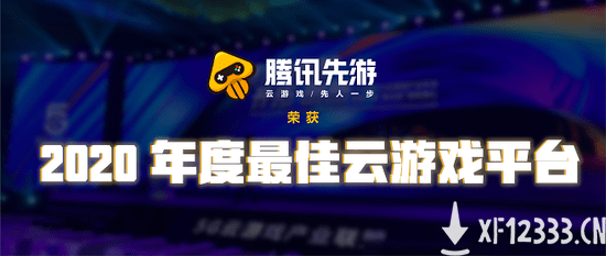 在腾讯业绩会上提到的【先游】，是否证明了云游戏触手可及的未来？
