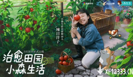 不用下载就能“先游”《小森生活》？腾讯云游戏神器你必须知道