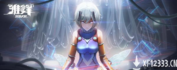 《雏蜂：深渊天使》4月8日官网预约 尖兵世界即将开放