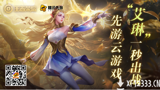 王者新版本不用更新就能玩？腾讯先游带你第一时间抢到新英雄