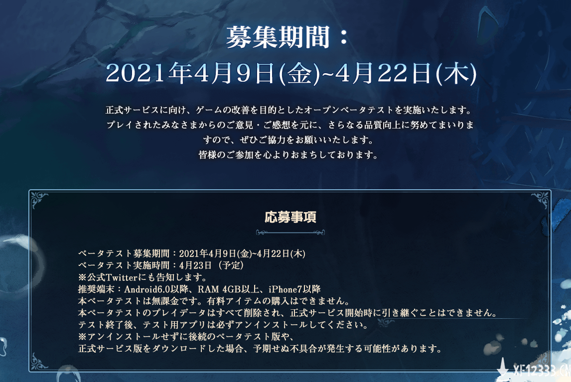 《伊苏6》手游将实施删档公测 今日起募集参与者