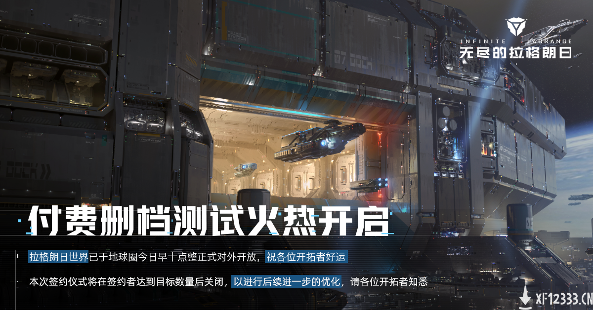 网易原创宇宙策略手游《无尽的拉格朗日》付费删档测试今日开启，游戏实录曝光