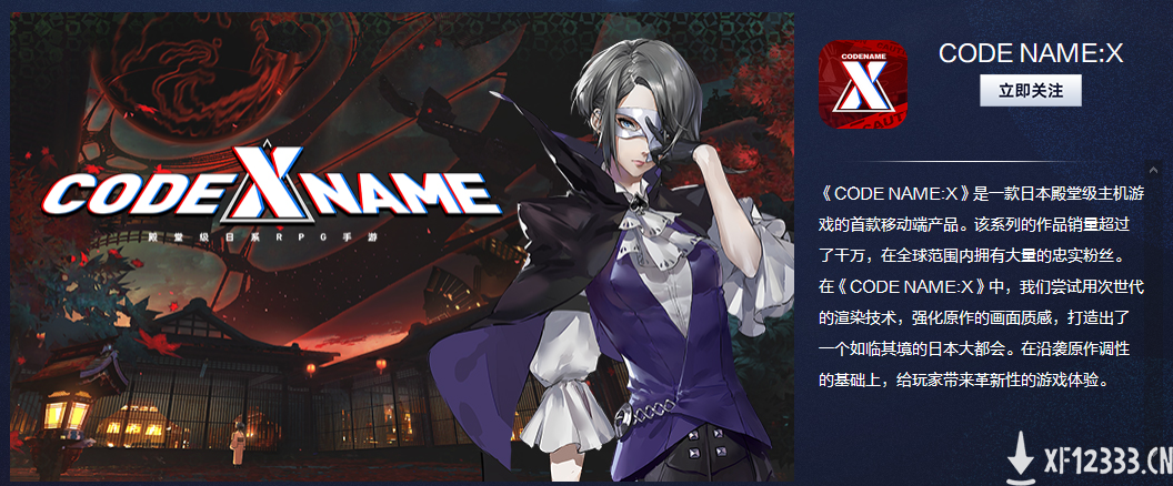 完美世界公开一款殿堂级日系RPG手游《CODE NAME：X》