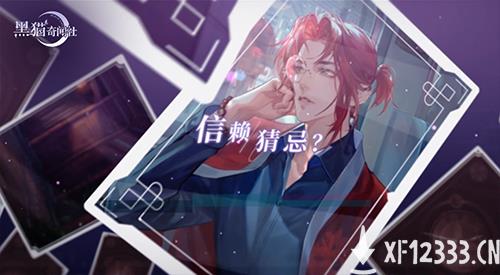 发布会PV直击《黑猫奇闻社》都市奇幻与互动解谜的绝妙搭配