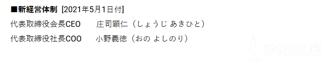 原卡普空制作人小野义德5月加入《FGO》开发商 担任COO