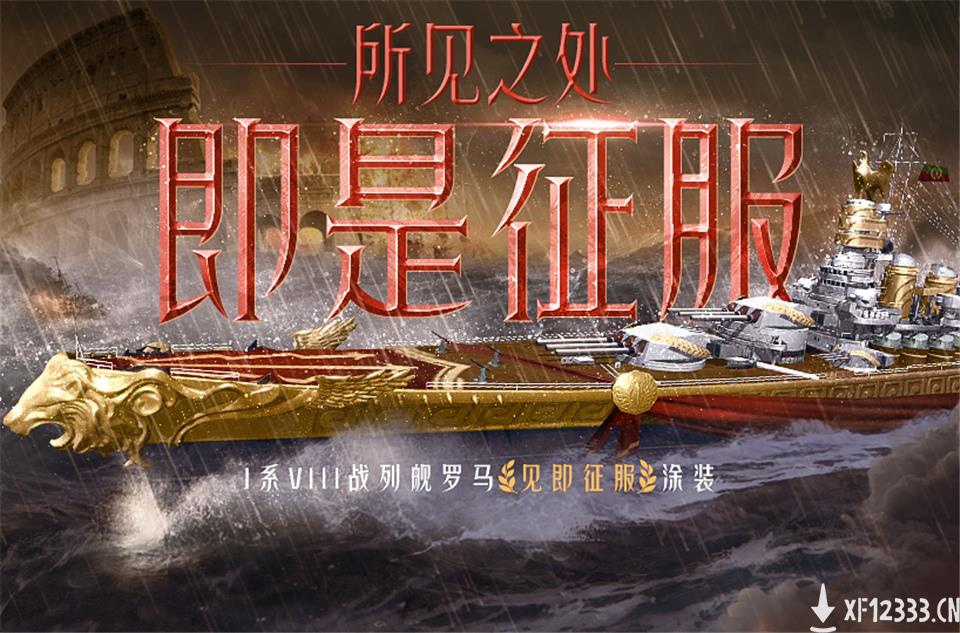 《战舰世界闪击战》5月战斗通行令 香槟战列舰活动缤纷开启！