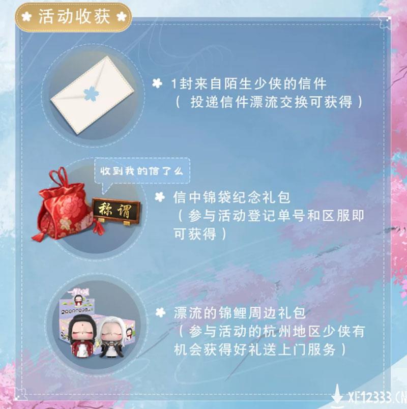 《一梦江湖》X中国邮政大型线下漂流信活动，把你的信给我吧！