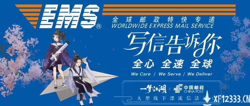 《一梦江湖》X中国邮政大型线下漂流信活动，把你的信给我吧！