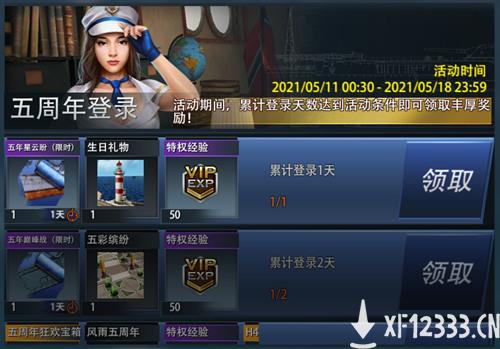 感恩有你 五年相伴《巅峰战舰》五周年庆典今日开启