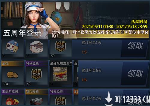 感恩有你 五年相伴《巅峰战舰》五周年庆典今日开启