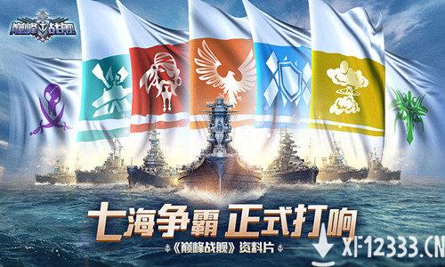 感恩有你 五年相伴《巅峰战舰》五周年庆典今日开启