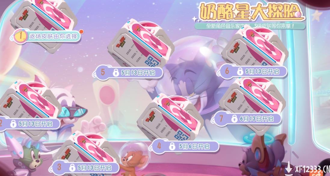 《猫和老鼠》二周年奶酪星大探险 皮肤返场投票开启