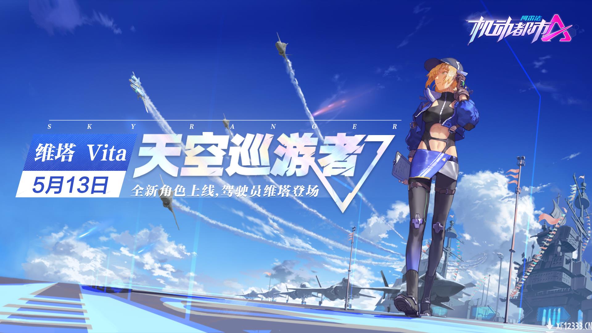 精英女教官维塔登场！《机动都市阿尔法》迎来全新机甲驾驶员