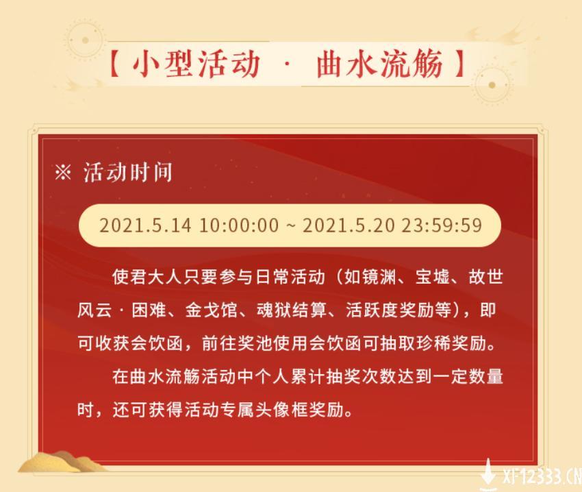 《忘川风华录》手游“曲水流觞”活动上线！饮酒作诗共赏忘川风华