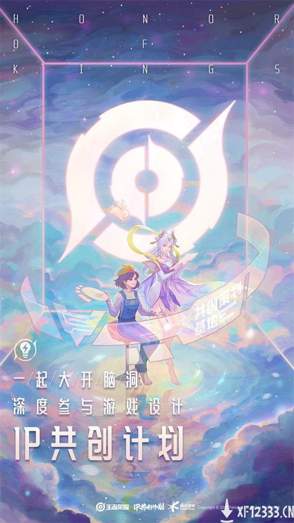 王者荣耀IP共创计划发布：专业、行业、用户共创矩阵内容上新