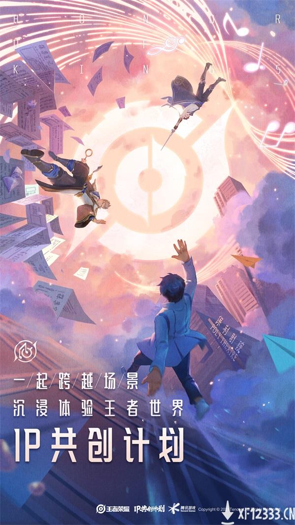 王者荣耀IP共创计划发布：专业、行业、用户共创矩阵内容上新
