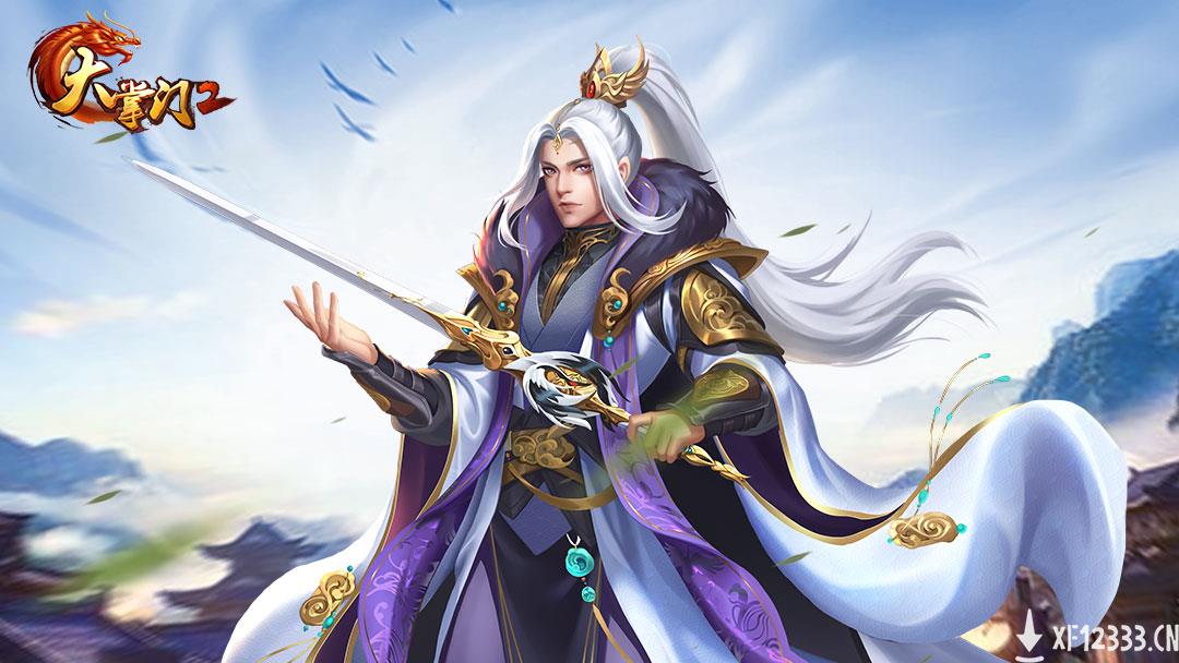 《大掌门2》公测三周年庆 掌门回归活动火热开启中