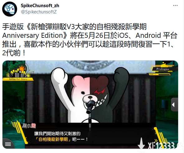 《新弹丸论破V3周年纪念版》手机版5月26日上线