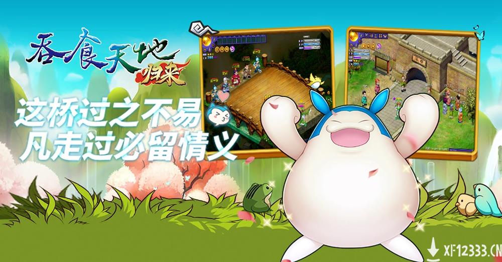 唯一经典正宗还原 《吞食天地归来》手游首曝 唤醒十五年的回忆与感动