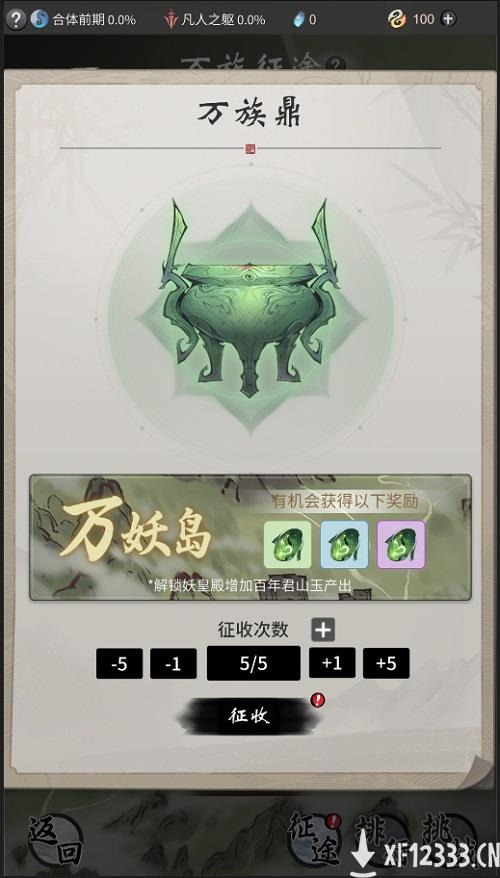 征服灵界每一片大陆，《一念逍遥》仙魔副本“万族征途”即将开启