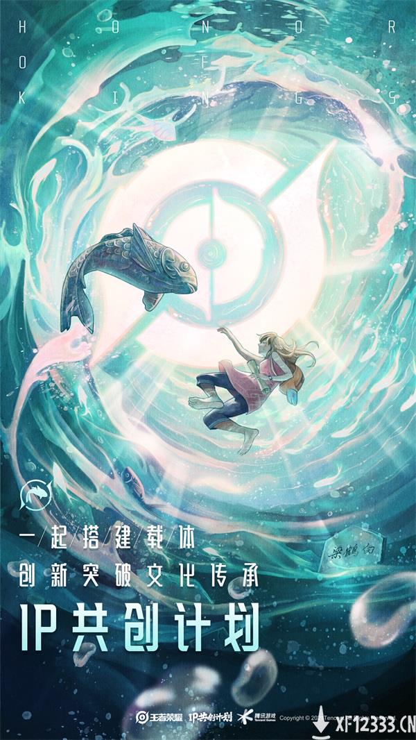 王者荣耀IP共创计划发布：专业、行业、用户共创矩阵内容上新