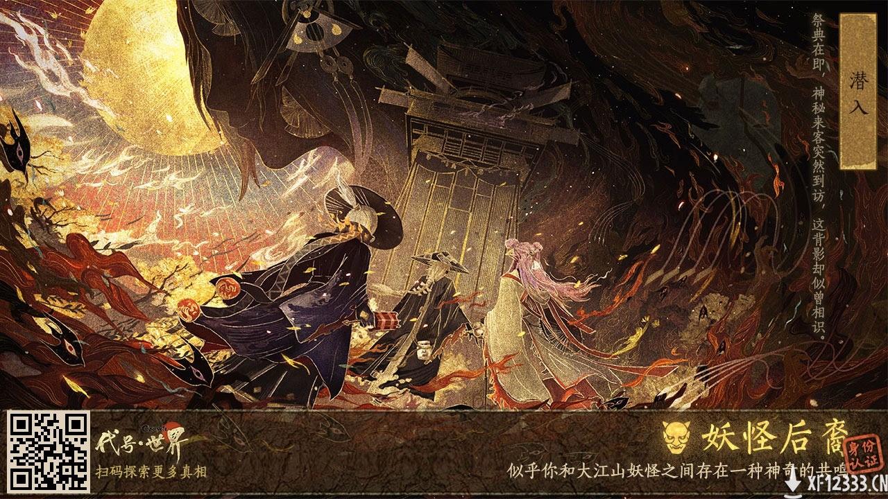 《阴阳师》重磅续作《代号·世界》官网更新 520发布会还有大招？