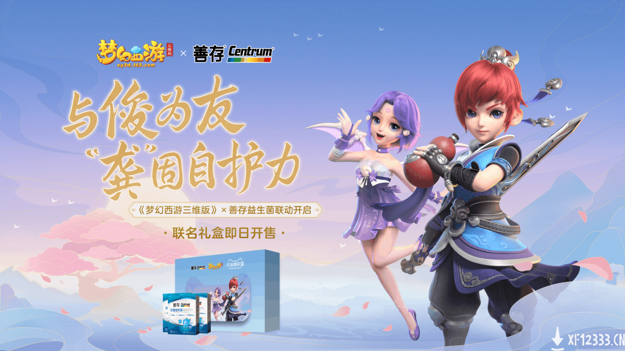 与俊为友，共赴三界！《梦幻西游三维版》全新代言人龚俊惊艳降临