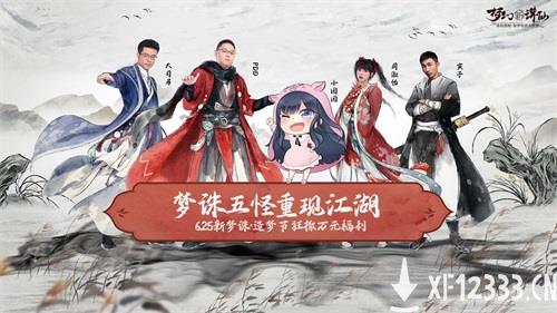 《梦幻新诛仙》今日公测！张哲瀚现身锦鲤山庄 李沁分饰雪琪碧瑶送福利