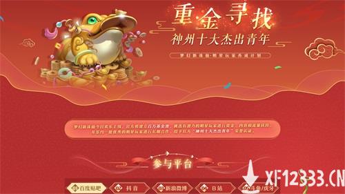 《梦幻新诛仙》今日公测！张哲瀚现身锦鲤山庄 李沁分饰雪琪碧瑶送福利