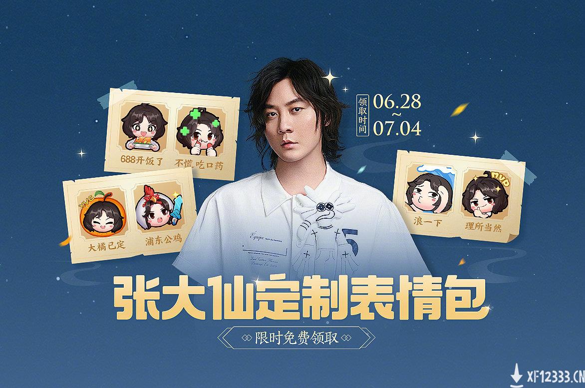 《王者荣耀》首次开放真人定制表情包