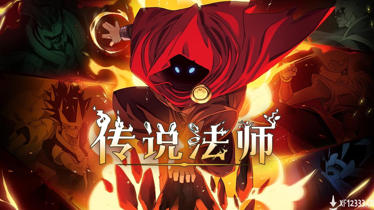 TapTap发布会：精品独立游戏《传说法师》公布
