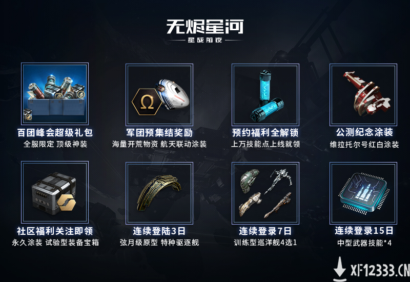 正统星战策略EVE手游今日公测！飞行员请集结跃迁