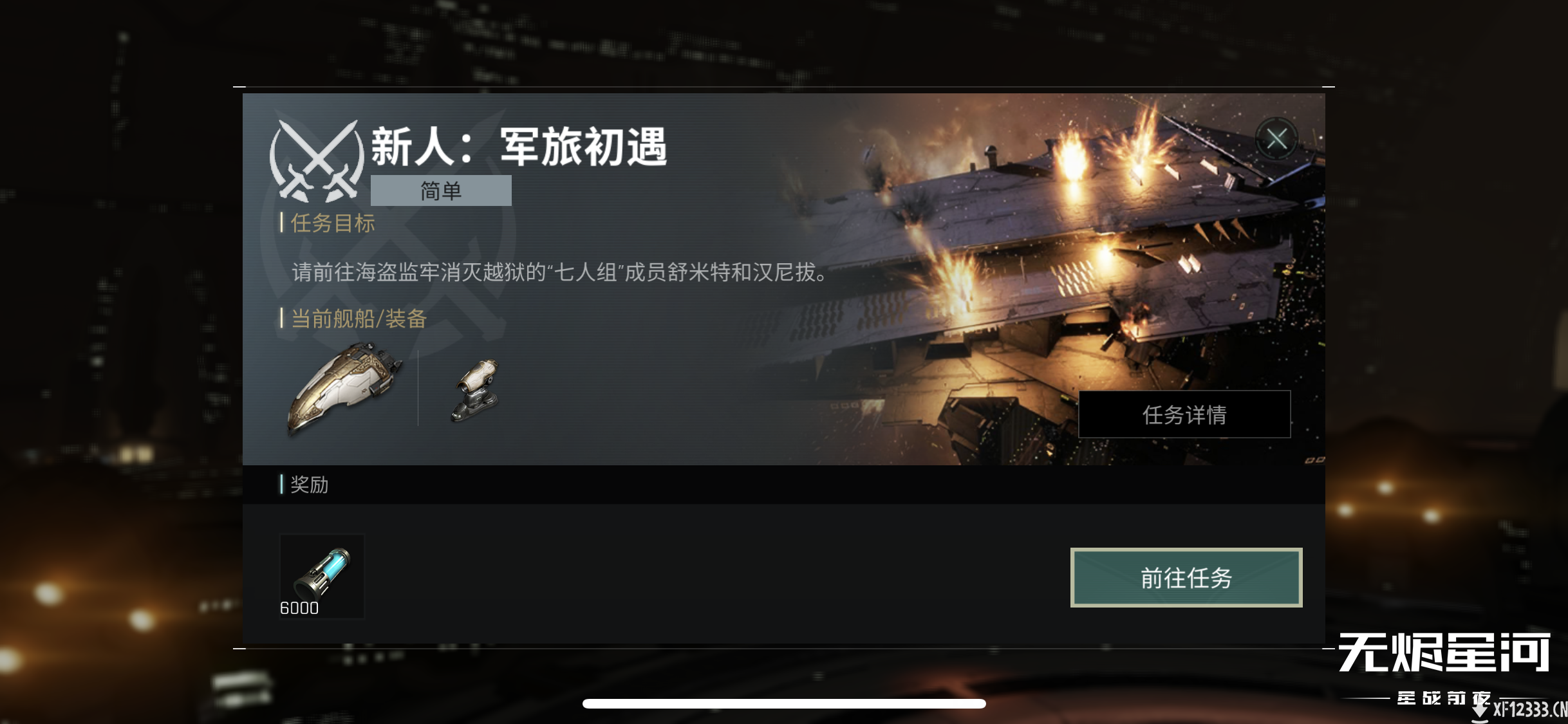 正统星战策略EVE手游今日公测！飞行员请集结跃迁
