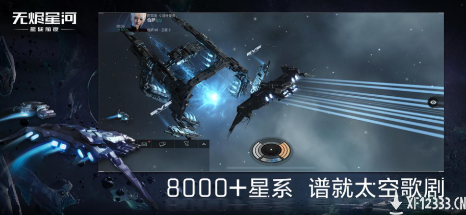 正统星战策略EVE手游今日公测！飞行员请集结跃迁