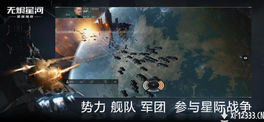 正统星战策略EVE手游今日公测！飞行员请集结跃迁