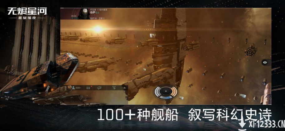 正统星战策略EVE手游今日公测！飞行员请集结跃迁