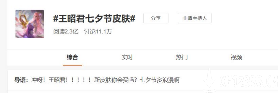 《王者荣耀》通过一款皮肤，讲述了个不一样的七夕故事